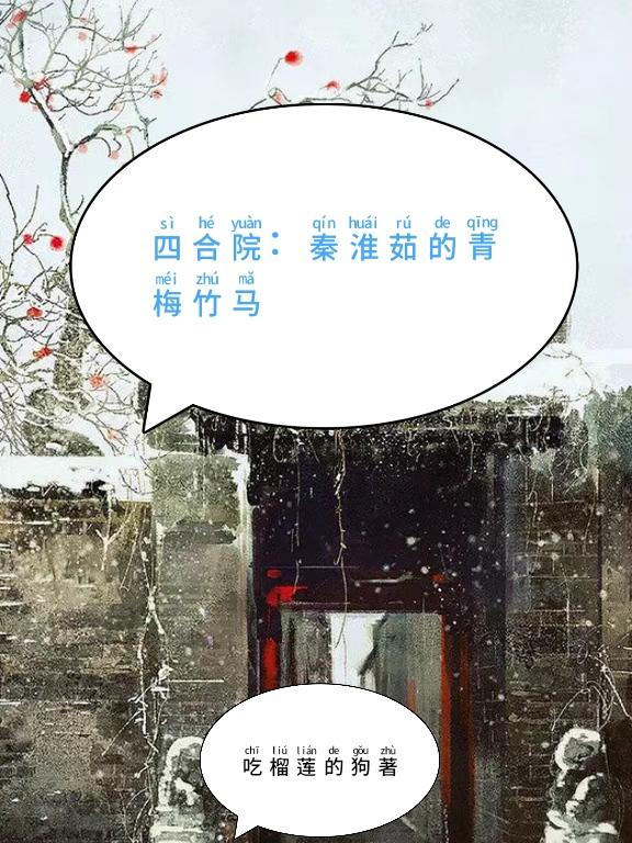 四合院:秦淮茹的青梅竹马