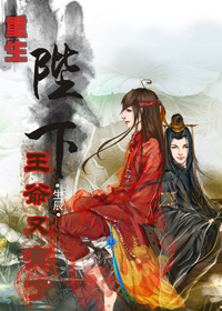 重生之陛下,王爷又有了
