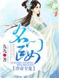 冷帝专宠:名门医女