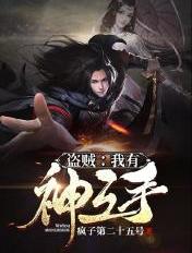 盗贼:我有神之手