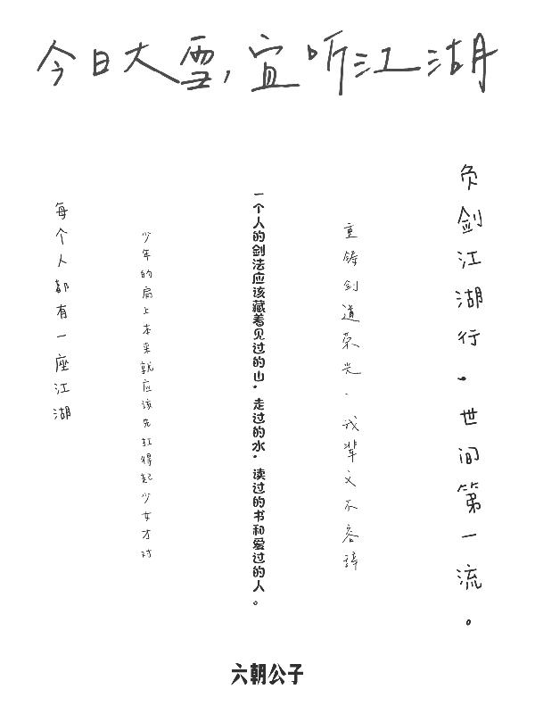 今日大雪,宜听江湖