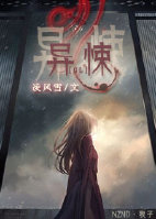 异悚(gl)