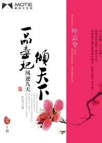 凤逆九天:一品毒妃倾天下