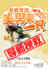 龙君万福:美男来一只