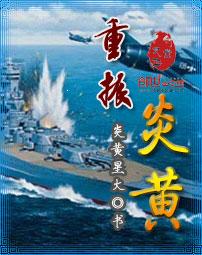 重振炎黄