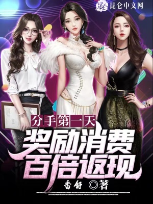 分手第一天,奖励消费百倍返现