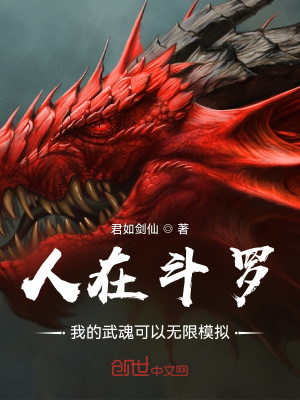 人在斗罗,我的武魂可以无限模拟
