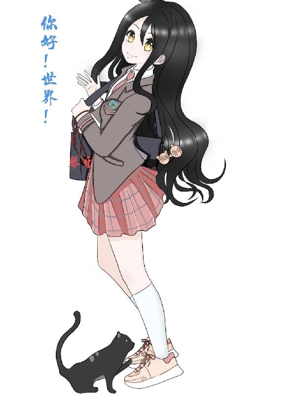 你好!世界!