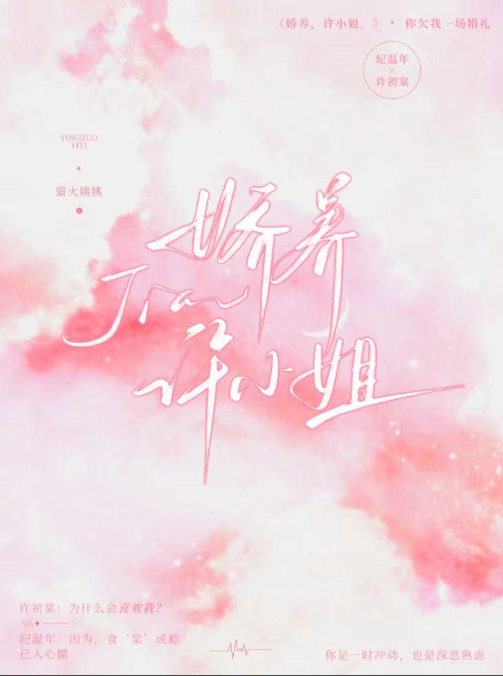 娇养:许小姐