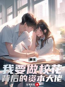 豪门弃子,重生后买下整个家族