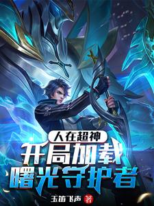 超神:开局得到恶魔的投资