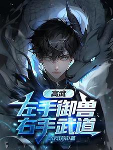 全球高武:我重生归来,制霸诸天