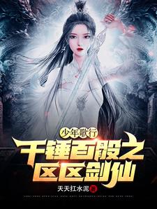 少年歌行:天上掉下个大哥哥