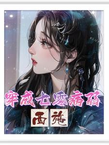 七零:病弱知青下乡被娇宠