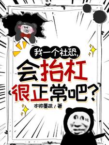 重生!社恐今世的逆袭