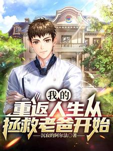 人生重来,执棋者尊