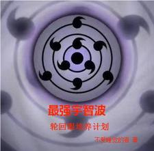 身为宇智波,暴揍火影很合理吧