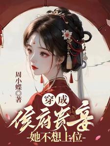 不孕不育的侯府侍妾,一胎三宝了