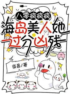 重生八零,军嫂美食养崽赶海日常