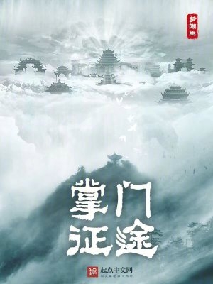 修仙:从掌门到天君
