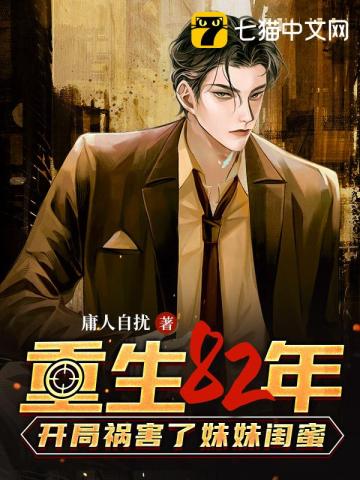 重生82:开局狂追美娇妻