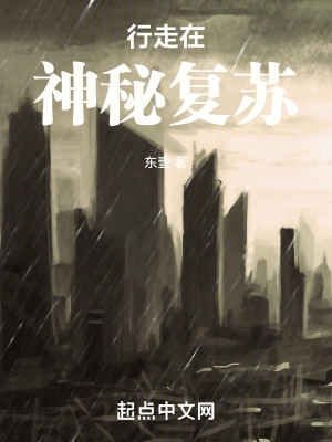 神秘复苏:气象之主