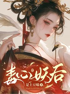 权后无双：摄政王大人请接招