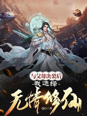 断绝关系后,父母悔到肠断