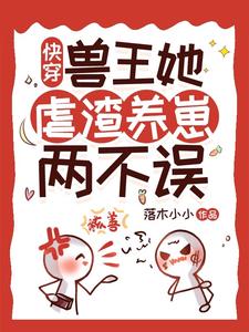 快穿福孕女配:她缺德又霸道