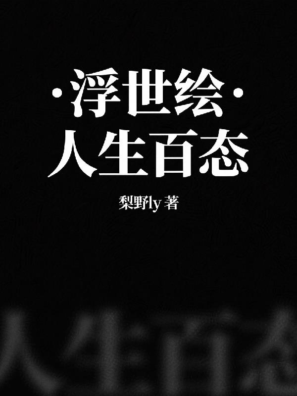 浮世绘