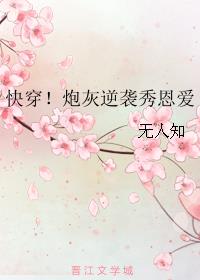 快穿!炮灰逆袭打脸路!