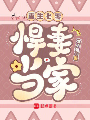 重生七零:悍妻当家
