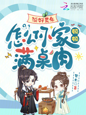 说好荒年，怎么你家顿顿满桌肉