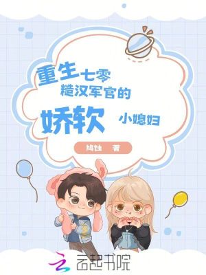 重生七零:糙汉军官的娇软小媳妇