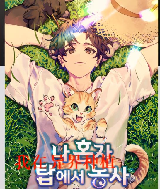我在异界种植
