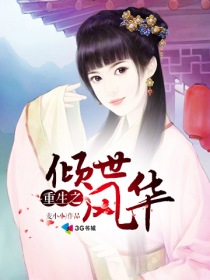 重生之倾世风华