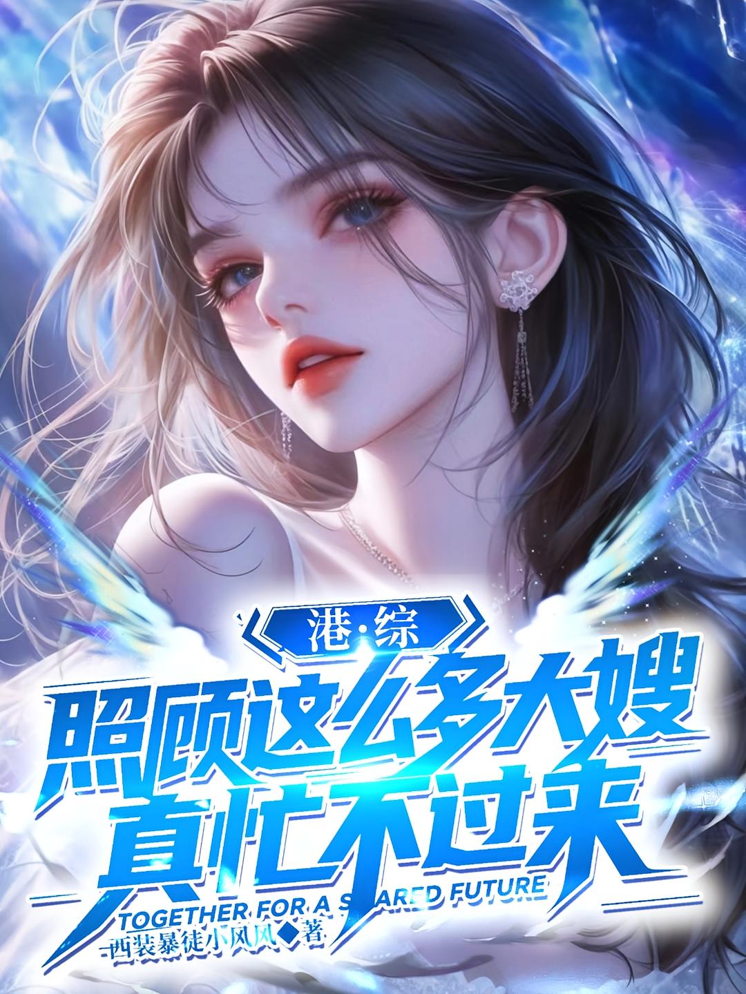 港综:照顾这么多大嫂真忙不过来