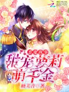 恶魔执事:甜宠萝莉萌千金