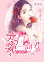 空间重生：寒门第一商女