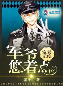 宠妻无度:军爷,悠着点