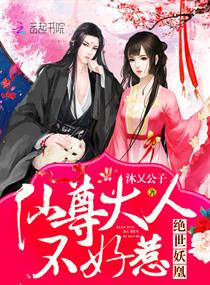 绝世妖凰:仙尊大人不好惹!