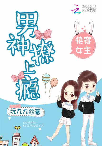 快穿女主:男神,撩上瘾!