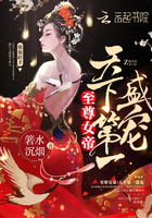 至尊女帝:天下第一盛宠