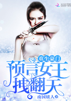 重生豪门:预言女王,拽翻天