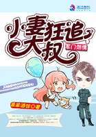 军门燃情:小妻狂追大叔