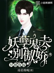 冥婚夜嫁:妖孽鬼夫,别傲娇!