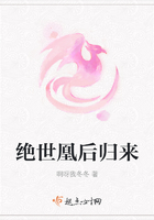 绝世凰后归来