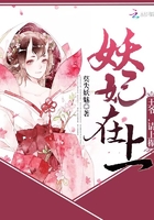 妖妃在上:王爷,请上榻