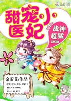 甜宠小医妃:战神,超猛!