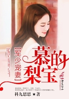 军少宠妻:慕的梨宝